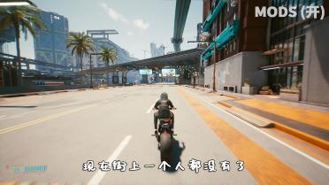 Cyberpunk 2077 removes NPC pedestrians and vehicles on the street Disabled Crowd MOD
