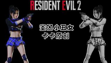 Ada & Claire Blue Seductive Harley Quinn