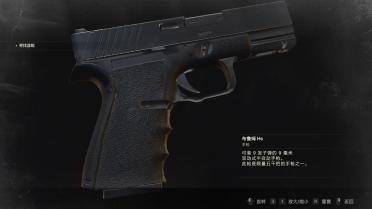 Glock Replace Ada's Gun