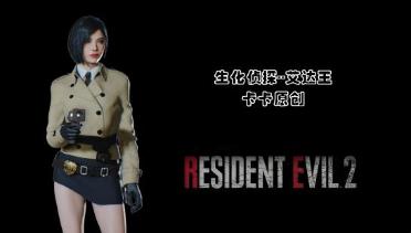 Ada & Claire Detective without holster