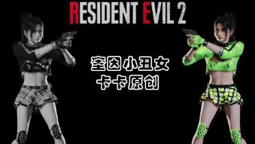 Ada & Claire Green Harley Quinn