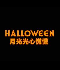 Moonlight Panic Classic Soundtrack·Movie Music