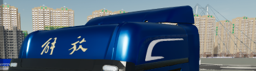 FS22 China Jiefang JH6 Traction Truck