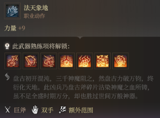 Pangu Open Sky Axe