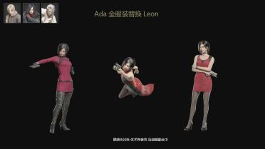 Ada replace Leon